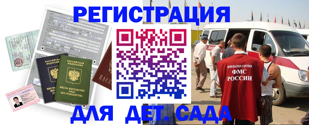 временная регистрация для школы в Воткинске