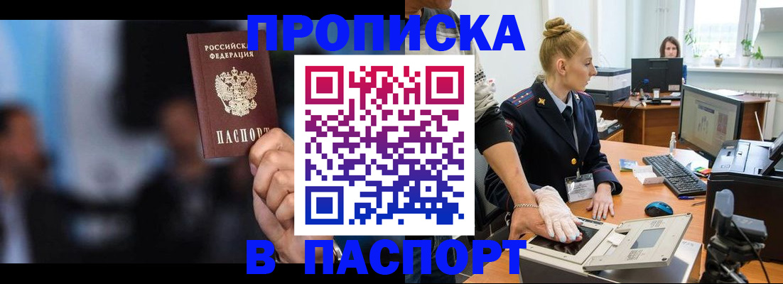 временная регистрация законно в Воткинске