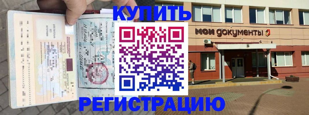 временная регистрация 2025 в Воткинске